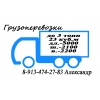 Грузоперевозки Тойота 3х тонник будка в Новосибирске