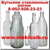 Купить бутылки банки стеклянные Новосибирск, Уссурийск, Иркутск оптом