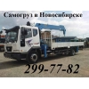 Самогруз 5 тонн Новосибирск