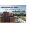 Продам новостройку  в Октябрьском районе (Ключ-Камышенское плато)  цена застройщика Новосибирск
