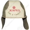 Шляпа "Танкист" для бани "Жарко, как в танке"