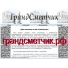 Составление смет, Смета Новосибирск