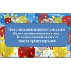 Стихи ручной работы на день рождения, свадьбу, юбилей, на заказ в Новосибирске