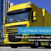Транспортная компания «Car-Go»,  перевозка и доставка груза по России.