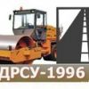 Укладка асфальта и ремонт дорог асфальта от ДРСУ1996 и