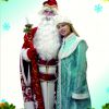Дед Мороз и Снегурочка доставка подарков (экспресс-поздравление)