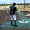 Жидкая трава из сапропеля и оборудование внесения в почвы