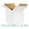 Коробка для переезда N8-П (пятислойный картон,  38, 5*29*37, 5 см)  белая