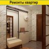 Ремонт и отделка квартир в Новосибирске