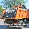 Вывоз мусора с утилизацией
