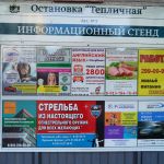 Реклама на остановках Новосибирска
